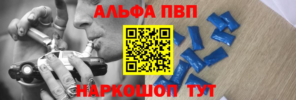 Альфа ПВП VHQ Ленинск-Кузнецкий