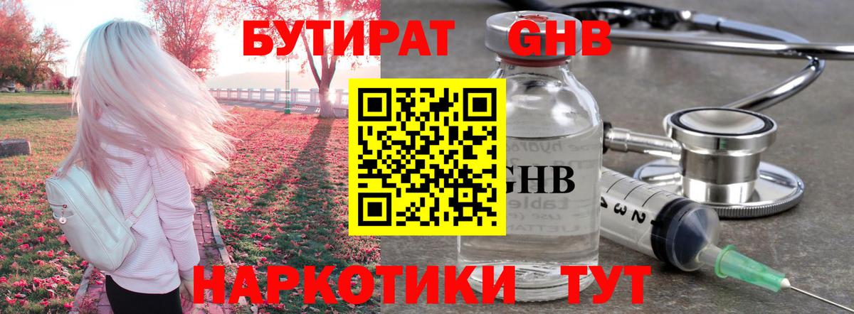 Ленинск-Кузнецкий  Бутират 1.4BDO  Вход с VPN 