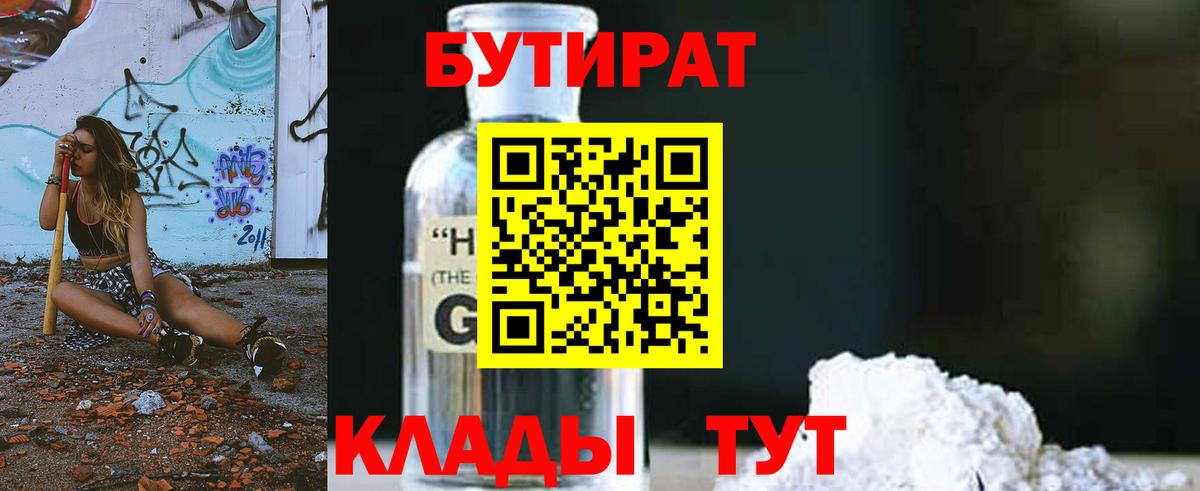 БУТИРАТ жидкий экстази Ленинск-Кузнецкий