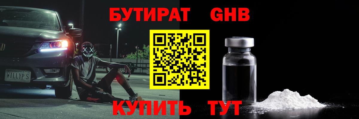 Бутират жидкий экстази Ленинск-Кузнецкий