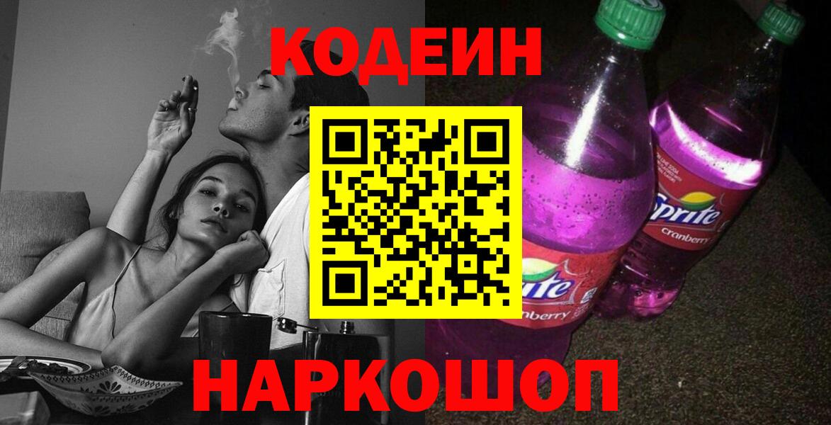 Ленинск-Кузнецкий  Кодеиновый сироп Lean напиток Lean (лин)  Вход с VPN  Кодеин напиток Lean (лин) 