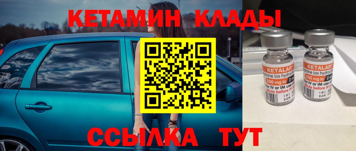КЕТАМИН VHQ  Вход с VPN  Ленинск-Кузнецкий 