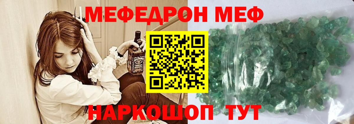 МЯУ-МЯУ кристаллы  Ленинск-Кузнецкий  МЯУ-МЯУ  Мефедрон 4 MMC 