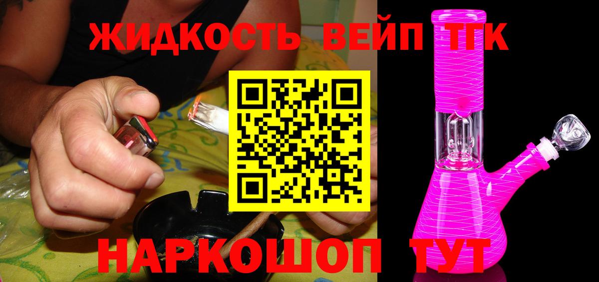 Дистиллят ТГК жижа  Ленинск-Кузнецкий  ТГК вейп 